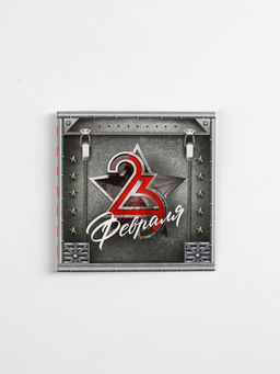 Цена за 20 шт. Открытка-мини С 23 февраля, 7?7 см