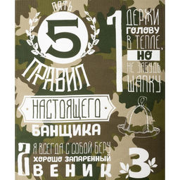 Полотенце вафельное Этель. Правила настоящего банщика, 60?146 см, хлопок 100%