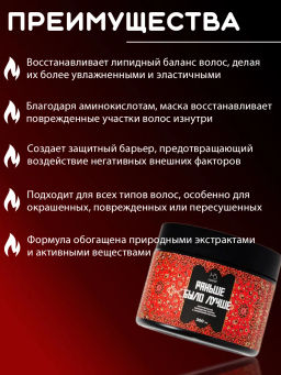 Питательная липидная маска с аминокислотами "Раньше было лучше" 300мл HAIR SEKTA