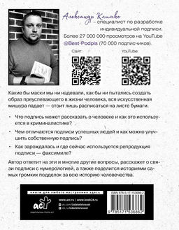 Тайна подписи. Вы даже не догадываетесь, что подпись может рассказать о человеке
