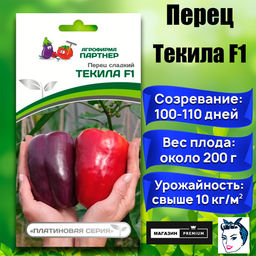 3133P Перец ТЕКИЛА F1 5шт