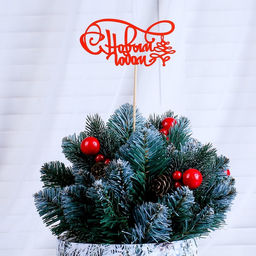 Цена за 2 шт. Топпер С Новым Годом, с ёлкой разноцветный (красный, белый, зелёный), микс Дарим Красиво  фото 2