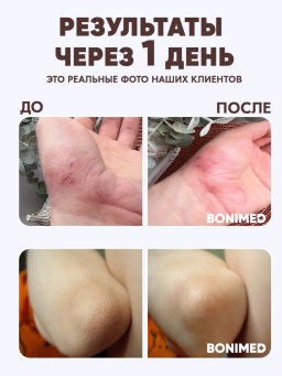 Крем от сухости и трещин на руках Bonimed, 125 мл Boni-0103