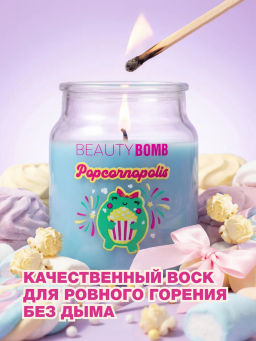 Лимитка Beauty Bomb аромасвеча Popcornopolis