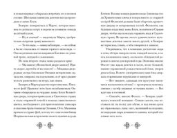 Беатрис Блум и Звездный кристалл. Книга 2