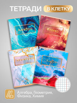 Набор предметных тетрадей Calligrata «Мрамор светлый», 10 предметов, 48 листов, со справочным материалом, обложка из мелованного картона, УФ-лак, б�...