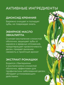 Зубная паста Комплексный уход Эвкалипт - Siberina фото 7