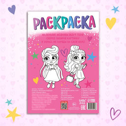 Раскраска Маленькие модницы, 16 стр., формат А4 - Буква-ленд фото 5