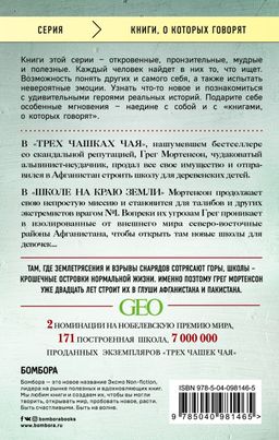 Школа на краю земли