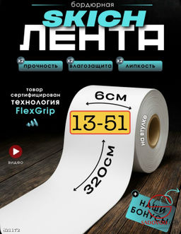 Двухслойная бордюрная лента для ванны и кухни