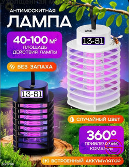 Электрическая антимоскитная лампа