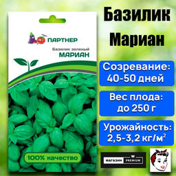 3007P Базилик МАРИАН зеленый 1гр