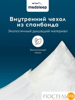 Комплект подушек со съемным стеганым чехлом MEDSLEEP DAO микробамбук/бамбук/микровол.  фото 10