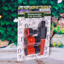 Цена за 3 шт. Набор для полива (Наконечник для полива/2 соединителя/адаптер на 1/2") ДоброСад