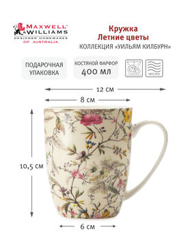 Кружка Летние цветы, 0,4 л - Maxwell & Williams фото 2