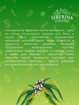 Эфирное масло эвкалипта - Siberina фото 8