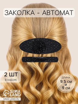 Цена за 2 шт. Заколка - автомат для волос «Звёздное небо», набор 2 шт., 9 см и 7.5 см