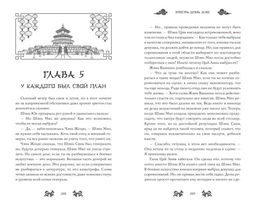 Ярость Шэнь Мяо (#1) - Эксмо фото 9