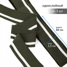 Подвяз манжет 3,5х80см трикотажный 520г/м? олива в полоску арт.73080 уп.5шт