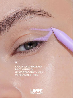 Love Generation Карандаш гелевый для глаз Color Bunny тон 09 сиреневый  фото 9