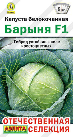 Капуста б/к Барыня F1 (2028)