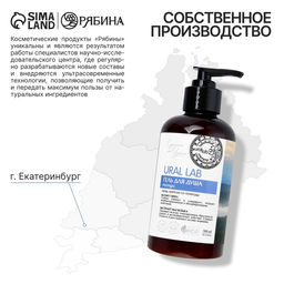 Гель для душа женский с белой глиной и экстрактом василька, 300 мл, URAL LAB фото 6