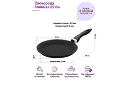 Сковорода блинная 22 см ГАРМОНИЯ ВКУСА "Черный оникс" н/р, 39*23*5,5 см