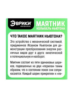 Набор для опытов Маятник, 9,5 см - Эврики фото 17