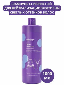Concept Prof.Шампунь Серебристый д/светлых оттенков 1000мл