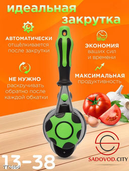 Закаточная машинка автомат