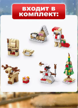 Конструктор НГ Christmas Олень №8967-4 - Storiz фото 2