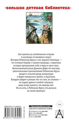 Робинзон Крузо