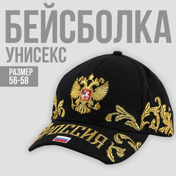 Кепка Россия, герб, рр 56см