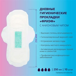 Дневные гигиенические прокладки с анионовым чипом. Фриэф, 250 мм, 10 шт - Зеленая коробка фото 3
