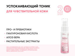 Набор средств для ухода за комбинированной и нормальной чувствительной кожей Re:Biom № 2, 5 средств - Icon skin фото 5