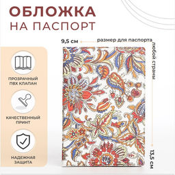 Обложка для паспорта, цвет разноцветный