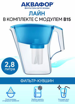 Фильтр-кувшин Лайн 2,8л Аквафор фото 11