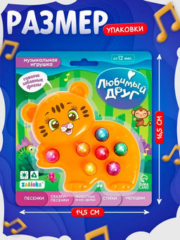 Музыкальная игрушка Любимый друг: Тигруля - Zabiaka фото 4