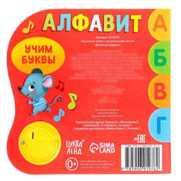 Музыкальная книга «Алфавит», 10 стр.