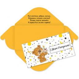 Цена за 5 шт.Конверт для денег "С Днем Рождения!" (6364)