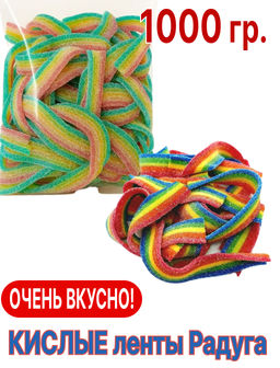 Ленты радуга кислые (оригинал) 1 кг - Sweet Joys фото 5