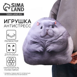 Игрушка антистресс Шиншилла