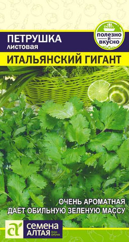 Петрушка Итальянский Гигант листовая 2г (Семена Алтая)