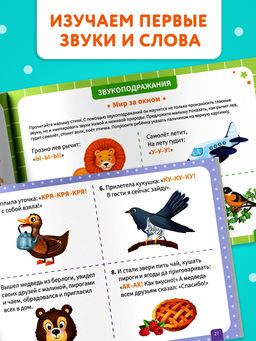 Книга детская «Альбом для развития речи. Для самых маленьких», 64 стр
