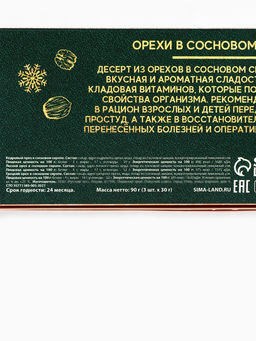 Подарочный набор С Новым годом, орехи в сосновом сиропе, 90 г (3 шт.?30 г) - Доброе Здоровье фото 5
