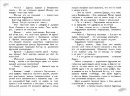 Фабр. Книга 3. Битва жуков - Робинс фото 9