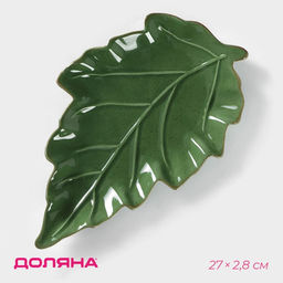 Блюдо сервировочное Доляна «Лист», 27×2.8 см, зелёное