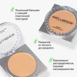 Influence Beauty Тональный бальзам Transcream тон 02 бежевый
