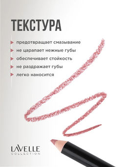 LavelleCollection Косметический карандаш для губ LP15 тон 11 нюдовый коралл