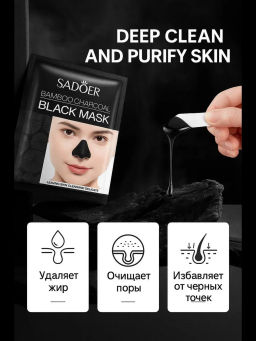 Маска на нос от черных точек  -1 шт - Sadoer фото 10